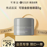 可丽金（COLLGENE）重组胶原蛋白蕴活立体紧致 胶卷眼霜5g体验装