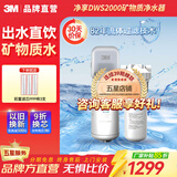 3M直饮家用一体机净水器净享DWS2000-CN家用净水器不插电直饮厨房净水机净饮机