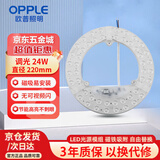 欧普照明（OPPLE）LED吸顶灯灯芯24w 三色调光 圆形 磁吸改造替换光源灯板模组 1个装/
