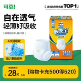 可靠（COCO）吸收宝轻薄款成人拉拉裤 L20片(臀围95-120cm)活力裤内裤型纸尿裤