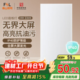 FSL佛山照明厨房灯扣板灯吸顶灯平板面板灯集成吊顶灯300*600白光24W