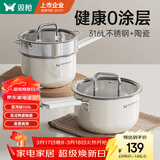 双枪（Suncha）奶锅316L不锈钢婴儿陶瓷辅食锅小奶锅汤锅蒸锅16cm带蒸笼