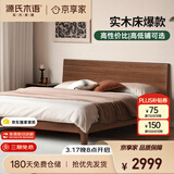 源氏木语实木床卧室双人床小户型黑胡桃木月兮大板床1.8*2.0m低铺京享家