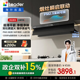 海尔（Haier）统帅懒人V1系列烟灶套装 抽吸排油烟机 30m³大风量 变频双巡航 5.2kw大火力 不挑锅防干烧燃气灶