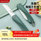 美厨（MAXCOOK）陶瓷刀水果刀 3英寸 可折叠小厨刀宝宝辅食刀 切水果刀具 MCD2243