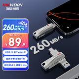 海康威视（HIKVISION）64GB Type-C USB3.2双接口手机U盘S260 读速260MB/s  适用华为苹果手机电脑两用高速U盘