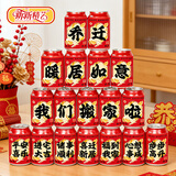 新新精艺乔迁之喜装饰可乐贴纸搬家入宅仪式布置乔迁新居入宅必备全套装饰