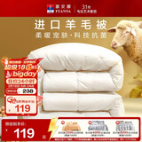 富安娜羊毛被51%进口羊毛被子 单人学生宿舍冬季大豆被约5.4斤152*210cm