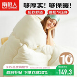 南极人纤维被子 加厚保暖春秋冬季被芯 双人家用10斤200*230cm