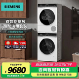 西门子（SIEMENS）【轻奢系列】10公斤全自动洗衣机滚筒单洗/洗脱一体机/洗烘套装 筒自洁家电补贴15%大容量除菌除螨 洗烘套装 丨热泵柔烘丨白色丨Z08W+008W