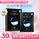 JMsolution肌司研悦活沁润燕窝面膜尊享版30ml*10片 深层保湿