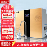 英浦尼净水器饮水机家用直饮RO反渗透厨房纯水机自来水器前置过滤器壁挂式净饮机厨房专用台下用净水机 微废水单出水+3.2G桶（2:1省水推荐）