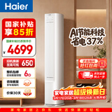 海尔空调 净省电2匹柜机 新一级能效变频冷暖两用 客厅立柜式 双排纯铜管 国家补贴KFR-50LW/E1-1