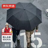京东京造 黑武士Plus雨伞大号加固加厚结实抗风三折伞25寸115cm黑
