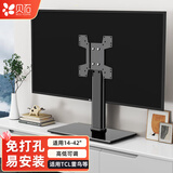 贝石适用于TCL雷鸟等电视底座支架电视支架桌面支架32/40/49/50/55/65/75英寸电视机挂架 【基础款】14-32英寸通用 时尚经典