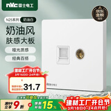 NVC雷士电工 开关插座 六类电脑电视插座 86型墙壁面板 N25奶油白