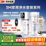 3M家用净水器0废水直饮智能矿物质2.2升大流量净水机SW20+3M 家用前置净水器BFS3-40GL全屋净水套装