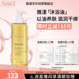 雅漾（Avene）三重专研洁肤油400ml AD沐浴油沐浴露保湿舒缓干痒敏全身清洁男女