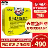 [伊海欣]维生素AD滴剂 1800IU:600IU*60粒 5盒装 (原：伊童欣) 预防和治疗维生素A及D的缺乏症 佝偻病夜盲症及小儿手足抽搐