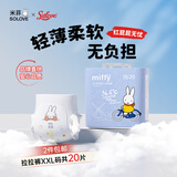 solove米菲芯呼吸拉拉裤XXL20片（15kg以上）尿不湿 双层吸收拉拉裤单包