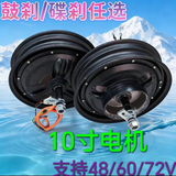 原装通用电动车电机鼓刹碟48v60v72v电瓶车电机10寸新国标电机 60-72V电摩1000W右鼓刹电机