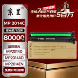 京呈MP 2014C再生鼓架/鼓组件 适用理光Ricoh MP 2014C/HC型黑色墨粉碳粉2014/D/AD/EN粉盒打印机墨盒