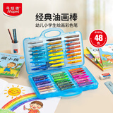 马培德（Maped）经典油画棒幼儿小学生绘画彩色笔初学彩绘涂鸦画笔美育礼物836336CH【48色】