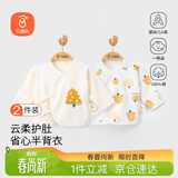 贝瑞加（Babyprints）新生儿衣服2件装男女宝宝半背衣纯棉长袖婴儿上衣亲肤柔软 黄52