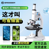 宝视德（bresser）显微镜初中生中考专用学生专业儿童实验生物移动卡尺新年礼物