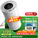 美的（Midea）24升小海绵除湿机 客厅卧室抽湿机 WIFI智控 正负离子除菌 回南天家用60㎡轻音除湿器CF24BD/N7-DY