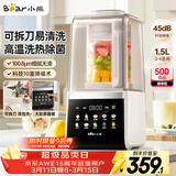 小熊（Bear）破壁机家用自清洗1.5L可拆洗免滤破壁机全自动免煮辅食机多功能料理机榨汁机3-4人G12F8