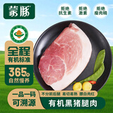 蒙豚有机草原黑猪 腿肉  1斤 火腿肉 不分前后腿 土猪肉 生鲜烧烤食材