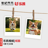 世纪开元 洗照片冲印拍立得相片打印高清小卡定制晒手机情侣纪念墙diy手账作相册乐凯绒面4英寸30张