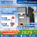 沁园（TRULIVA）制冰块净水器冰泉PRO反渗透台上式净饮机速冷即加热制冰直饮水机家用茶吧机家电国家补贴CR-ZX5170