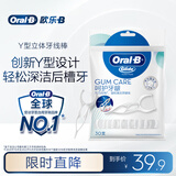 欧乐B牙线棒牙签专业洁齿后牙清洁随身便携Y型30支/包新老包装混发
