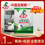 水卫士洗碗机洗碗凝珠闪电珠26颗 洗碗机洗涤清洁剂洗碗粉洗碗块312g