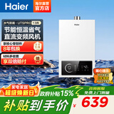 海尔（Haier）出品Leader系列12升一厨一卫燃气热水器天然气家用恒温节能安全耐用变频风机热水器上门安装 13L 【UTSPRO】uts升级不加加价 主推款