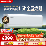 格力空调 云舒氧Pro 1.5匹新一级能效变频纯铜管 健康风不吹人空调新风挂机 KFR-35GW/NhHm1BG