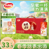 达利园花生牛奶植物复合蛋白饮料早餐奶250ml*24盒 好运花生手提礼盒