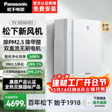 松下（Panasonic）壁挂新风系统全屋换气双向流全热交换新风机APP智控款FV-RZ06VD1
