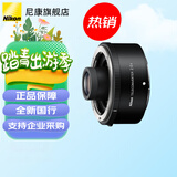 尼康（Nikon）原装增倍镜 增距镜 微单Z卡口 TC-2.0x 2倍增距镜 官方标配
