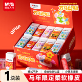 晨光万马迎福橡皮橡皮擦小学生专用无屑干净马年限定擦得干净 颜色随机1块装