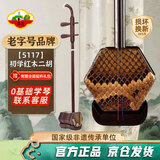 虎丘牌 定制二胡乐器HQ-5117红木入门儿童通用苏州二胡厂家直销