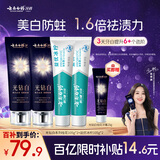 云南白药牙膏 去黄去渍 口气清新 美白抗敏 益优冰柠+光钻白桂花4支共420g
