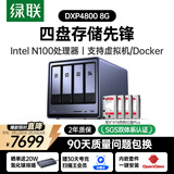 绿联私有云DXP4800 8G版16T四盘位NAS网络存储个人云硬盘家庭服务器 AI相册 手机平板扩容适用iPhone17