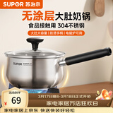 苏泊尔（SUPOR）304不锈钢奶锅0涂层安全健康婴儿辅食锅不粘锅家用一人食汤锅煮粥 304不锈钢奶锅 16cm