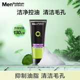曼秀雷敦男士控油磨砂膏130g 去黑头角质 去油洁面洗面奶男