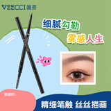 唯资（VEECCI）极细菱形眉笔防水持久防汗H102灰棕色（升级极细款）