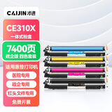 才进适用惠普CP1025粉盒彩色LaserJet hp1025 CE310X m176n打印机硒鼓M177fw CF350A佳能LBP7018C 7010墨盒CE310A