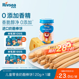 禾泱泱炭烧棒奶酪棒饼120g 宝宝零食长条饼干烘焙非油炸